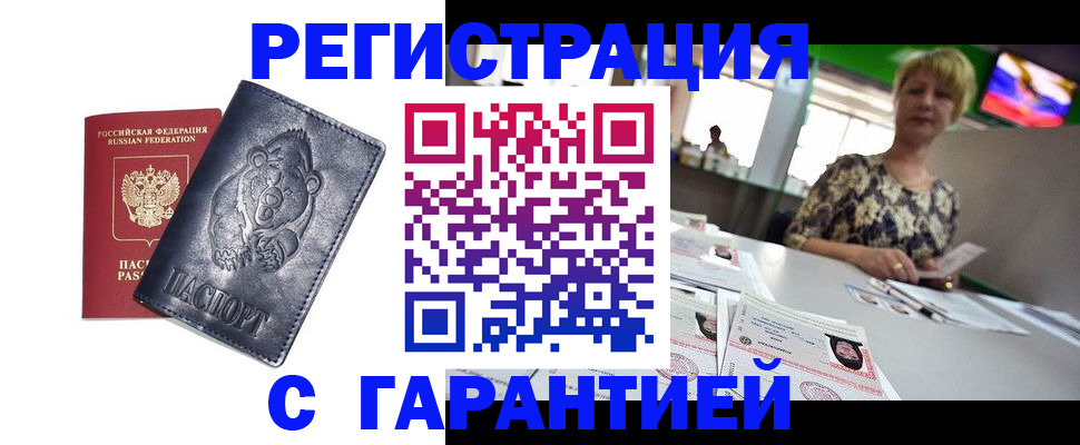 прописка для военкомата в Шилке